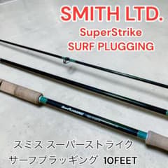超希少 スミス スーパーストライク サーフプラッギング　10f 釣竿 釣り m84674589542_1.jpg?1780677558