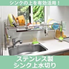 きなこ様専用 シンク上水切り 未使用のサムネイル