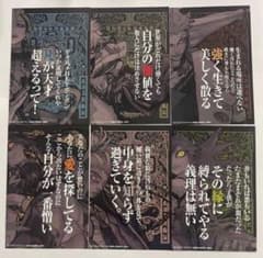 ガチアクタ 特典ポストカード全6種コンプ セット両面イラストtsutaya