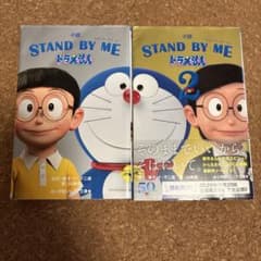 STAND BY ME 도라에몽 1 & 2 세트