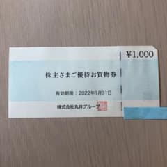 株主優待券　丸井　1000円のサムネイル