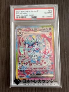 님피아ex sar PSA10