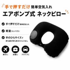 ブラック 黒 ネックピロー 旅行 コンパクト 軽量 U字 携帯 飛行機 新幹線のサムネイル