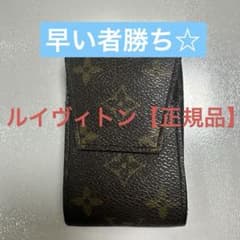 ルイヴィトン モノグラム シガレットケース ヴィンテージ / 小物入れ