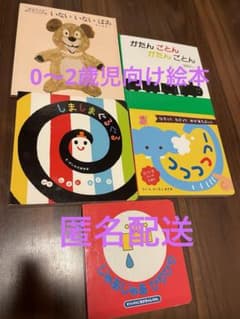赤ちゃん用絵本まとめ売り　5冊セットのサムネイル