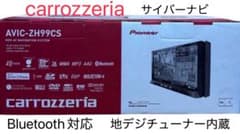 Pioneer カロッツェリア AVIC-ZH99CS サイバーナビ - メルカリ