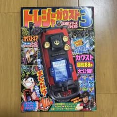 トレジャーガウスト ハンターズバイブル3 ワンダーライフスペシャル