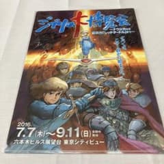 【非売品】ジブリの大博覧会 クリアファイル ナウシカ 紅の豚のサムネイル