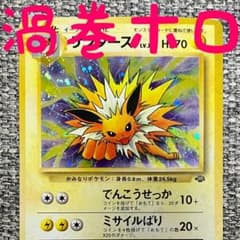 旧裏　準美品　サンダー　超強全面ホロ　拡張第3弾　化石の秘密　渦巻き② モンボ④ 旧裏 準美品 サンダー 超強全面ホロ 拡張第3弾 化石の秘密 渦巻き②