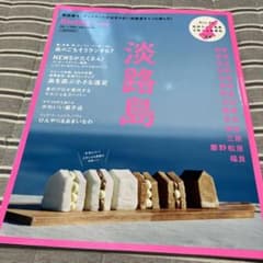 淡路島のサムネイル