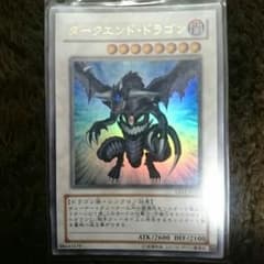 ダークエンドドラゴンのサムネイル