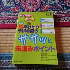 手術看護の本のサムネイル