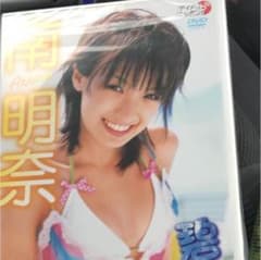 南明奈のDVDのサムネイル