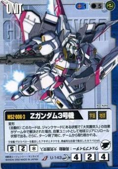 ガンダムウォー　それぞれの思惑 3枚セット ガンダムウォー 8弾 Zガンダム3号機 3枚 - メルカリ
