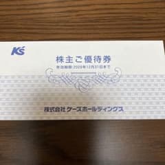 ケーズデンキ株主優待4000円分　ケーズホールディングスのサムネイル