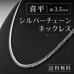 シルバー チェーン ネックレス 喜平 60cm 細め おしゃれ メンズ 男女兼用のサムネイル