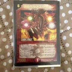 デュエルマスターズ ガルベリアス・ドラゴン プロモのサムネイル
