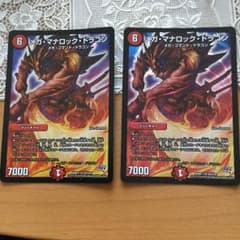 メガマナロックドラゴンのサムネイル