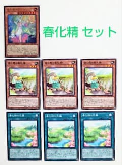 446. 春化精 セットのサムネイル