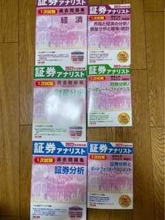 証券アナリスト　2022年対策　TAC出版のサムネイル