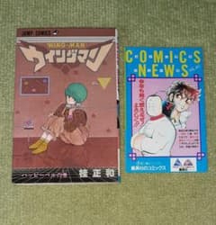 ウイングマン 第7巻 桂正和 【初版・コミックスニュース Vol.40
