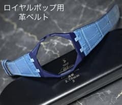 スウォッチ× オーデマピゲ ロイヤルポップ用 革ベルト ストラップ
