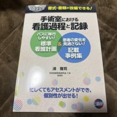 手術室における看護過程と記録 CD-ROM - メルカリ