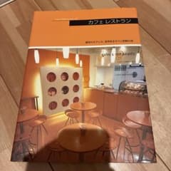 カフェレストランのサムネイル