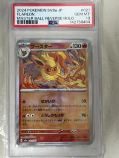 PSA10 ブースター マスターボールミラー ポケモンカード - メルカリ
