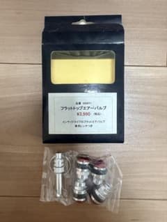 フラットトップエアーバルブ 020071 専用レンチ付 未使用のサムネイル