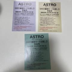 ASTRO ブルフレ リリイベのサムネイル