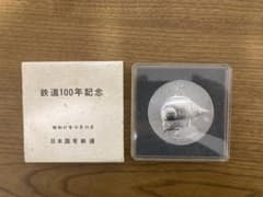 日本国有鉄道 鉄道100年記念メダルS47.10.14 - メルカリ