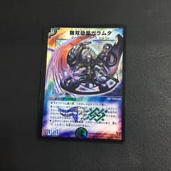 デュエルマスターズ 無双恐皇ガラムタのサムネイル