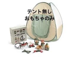キッズテント キャンプごっこセット おもちゃのみのサムネイル