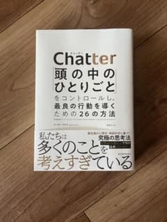 Chatter(チャッター)のサムネイル