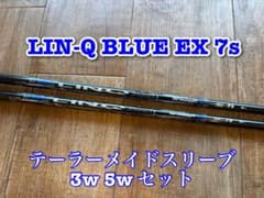 LIN-Q BLUE EX（7S）5W 3W 2本セット テーラーメイドスリーブ LIN-Q BLUE EX（7S）5W 3W 2本セット テーラーメイドスリーブ - メルカリ