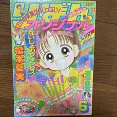 りぼん 付録 こどものおもちゃ ご近所物語 ポストカード ポスター 水沢