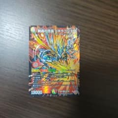 剣轟の団長 ドギラゴン王道のサムネイル
