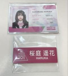 ネームプレート IDカード 桜庭遥花 日プ女子 バラ売り可 - メルカリ