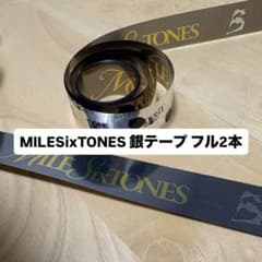 SixTONES MILESixTONES 銀テープ フル2本 - メルカリ