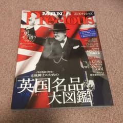 メンズプレシャス 2012年7月号 増刊号のサムネイル