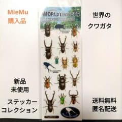 세계의 사슴벌레 곤충 반짝이 스티커 컬렉션 MieMu 구입품 무료 배송 익명 배송