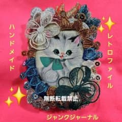 昭和レトロ　雑記帳　ジャンクジャーナル ジャンクジャーナル雑記帳 昭和レトロ 紙物 趣味 収集 ハンドメイド