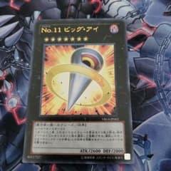 No.11 ビッグ・アイのサムネイル