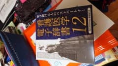 看護電子辞書最終値下げのサムネイル