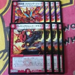 フレミング・ジェット・ドラゴン 熱血龍スリリング・ジェットのサムネイル