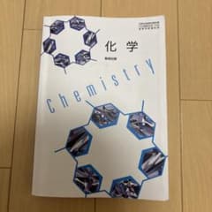 化学教科書　数研出版のサムネイル