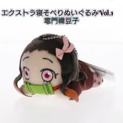귀멸의 칼날 엑스트라 잠 썰매 봉제인형 Vol.1 竈門禰豆子