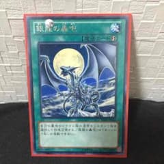 遊戯王 銀竜の轟咆のサムネイル