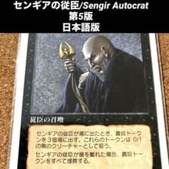 MTGセンギアの従臣/Sengir Autocrat 日本語版 旧枠トークン生成 - メルカリ